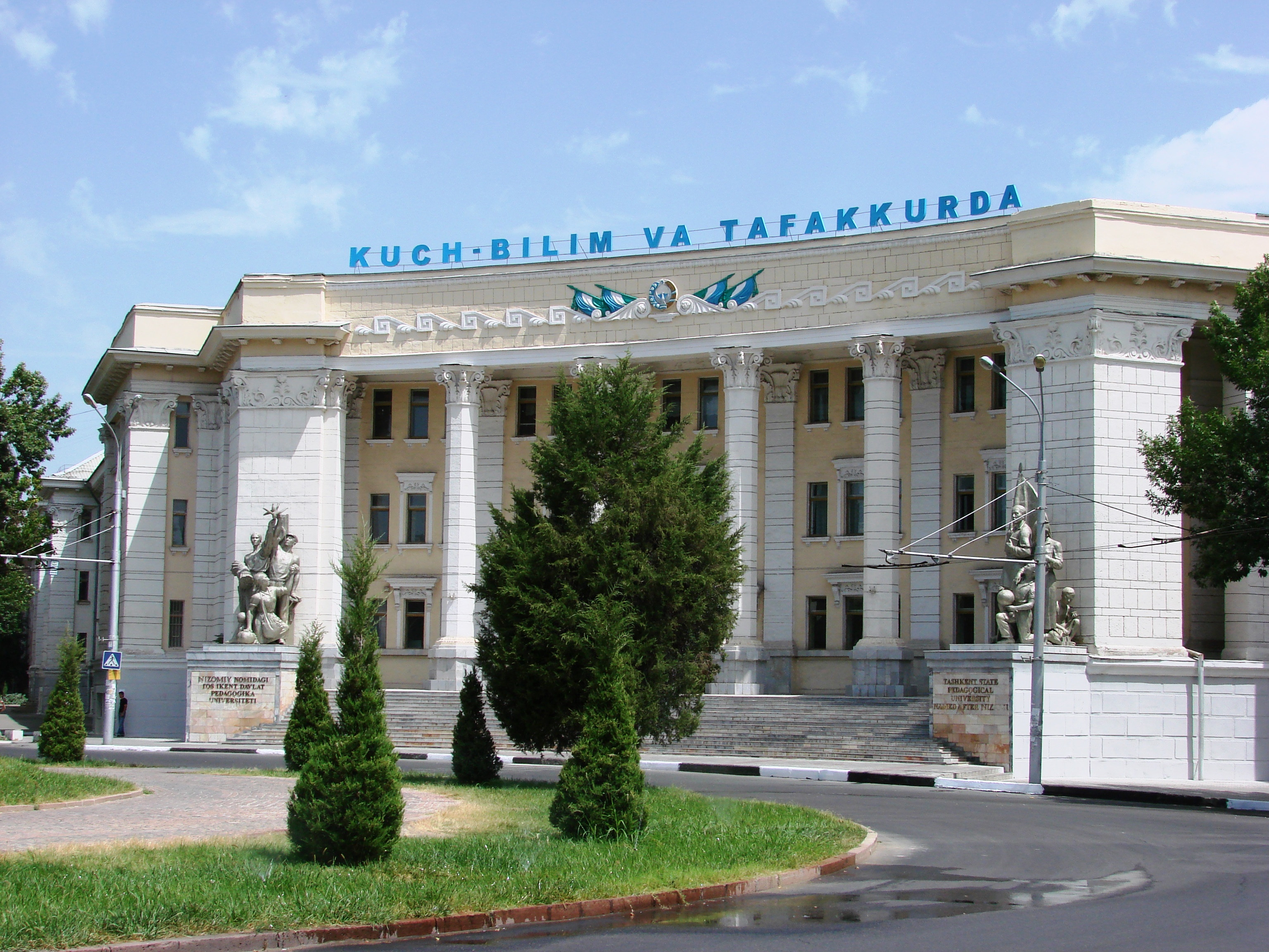 Ташкент педагогический институт Низами