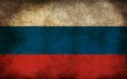 грязь, россия, флаг