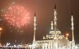 салют, россия, мечеть, грозный, чечня, ислам, мечеть «сердце чечни» имени ахмата кадырова, чеченская республика