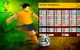 бразилия, чемпинат мира по футболу 2014, таблица матчей, расписание
