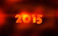 новый год, елка, дед мороз, мандарины, встреча нового года, 2014 год, 2015 год