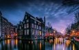 свет, огни, вечер, утро, мост, город, краски, дома, нидерланды, амстердам