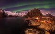 небо, ночь, горы, звезды, северное сияние, норвегия, поселок, лофотенские острова, фьорд