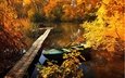 деревья, вода, озеро, природа, мостик, осень, лодка, заводь, желтая листва