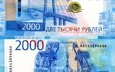 деньги, купюра, 2000, рубли, владивосток, вантовый мост, русский мост, космодром восточный