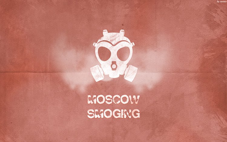 красное, респиратор, smoging, город москва, red, respirator, moscow