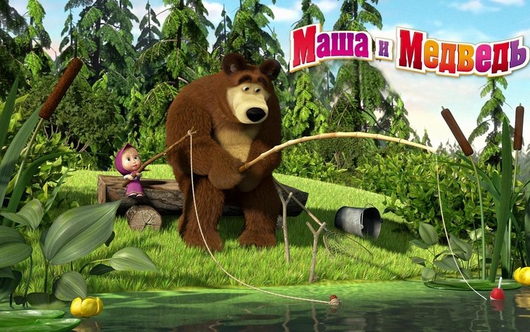 рыбалка, маша и медведь, fishing, masha and the bear