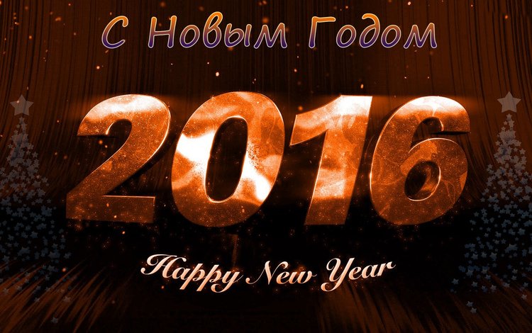 елка, звезды, праздник, с новым годом, 2016, с новым годом 2016, tree, stars, holiday, happy new year, happy new year 2016