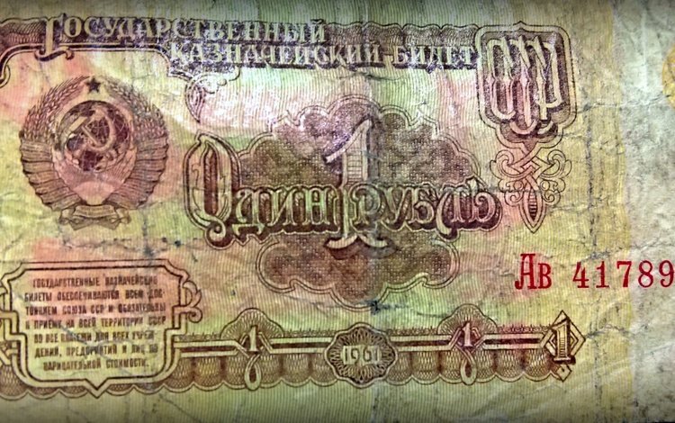 деньги, валюта, рубль, банкнота, один рубль, money, currency, the ruble, bill, one ruble